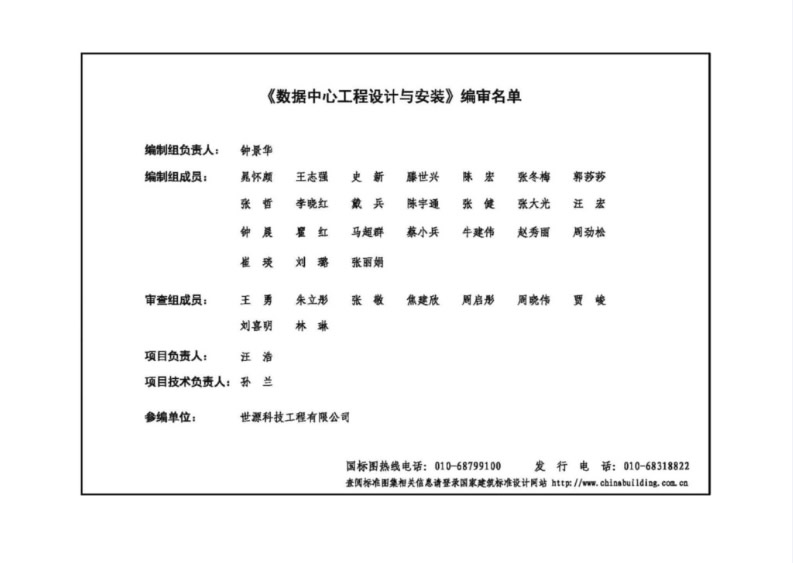 18DX009_數(shù)據(jù)中心工程設(shè)計(jì)與安裝