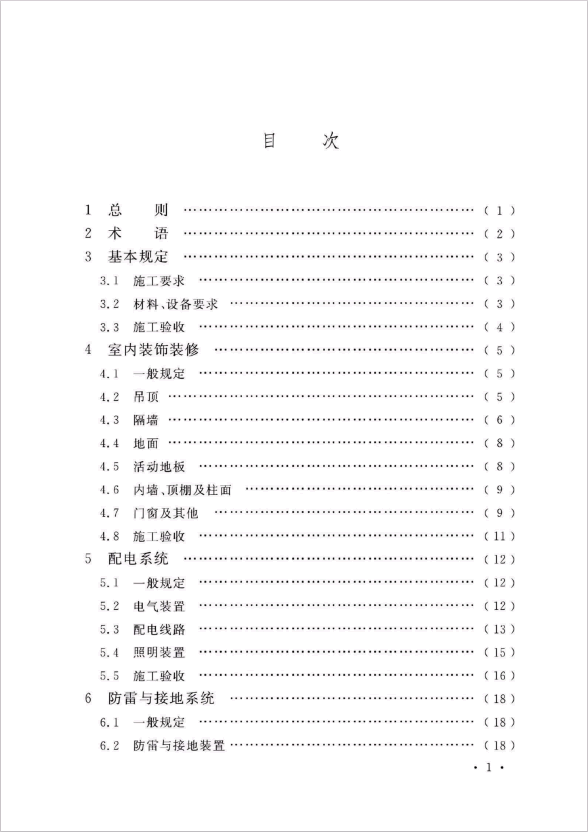GB 50462-2024 數據中心基礎設施施工及驗收標準