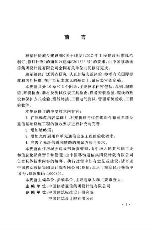 GB∕T 50312-2016 綜合布線系統(tǒng)工程驗收規(guī)范