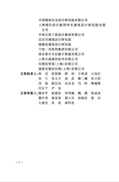 GB∕T 50312-2016 綜合布線系統(tǒng)工程驗收規(guī)范