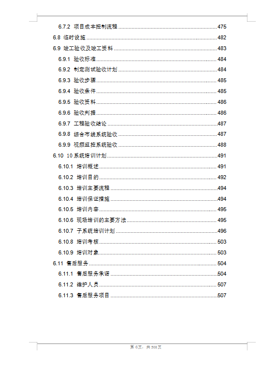 大型商業(yè)綜合體弱電智能化技術(shù)方案（508頁）