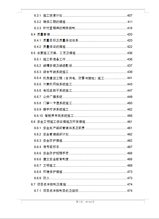 大型商業(yè)綜合體弱電智能化技術(shù)方案（508頁）