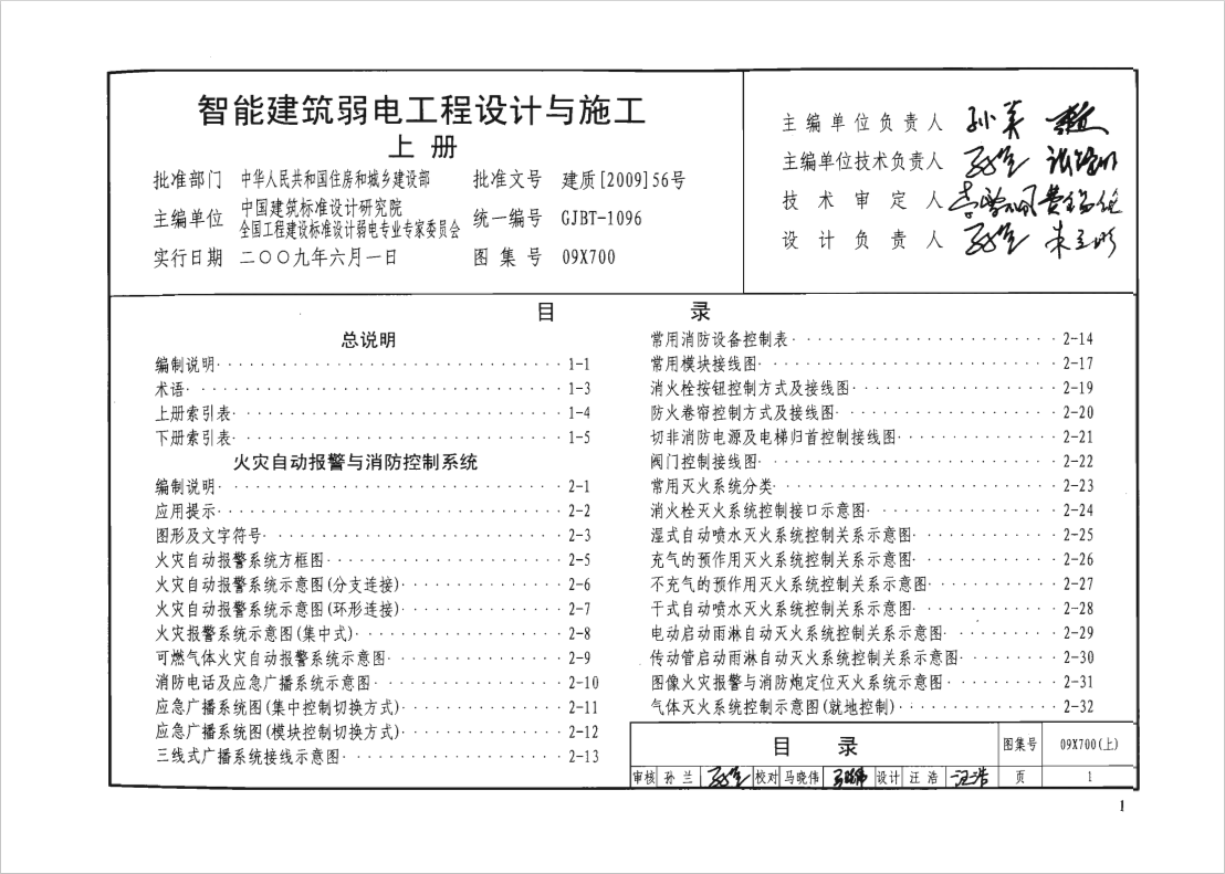 09X700 智能建筑弱電工程設(shè)計(jì)與施工
