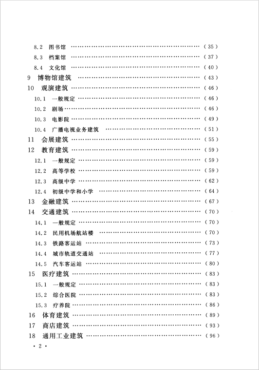 GB 50314-2015 智能建筑設(shè)計標(biāo)準(zhǔn)