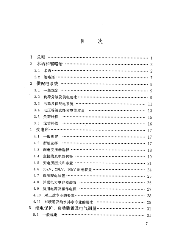 GB 51348-2019 民用建筑電氣設(shè)計(jì)標(biāo)準(zhǔn)