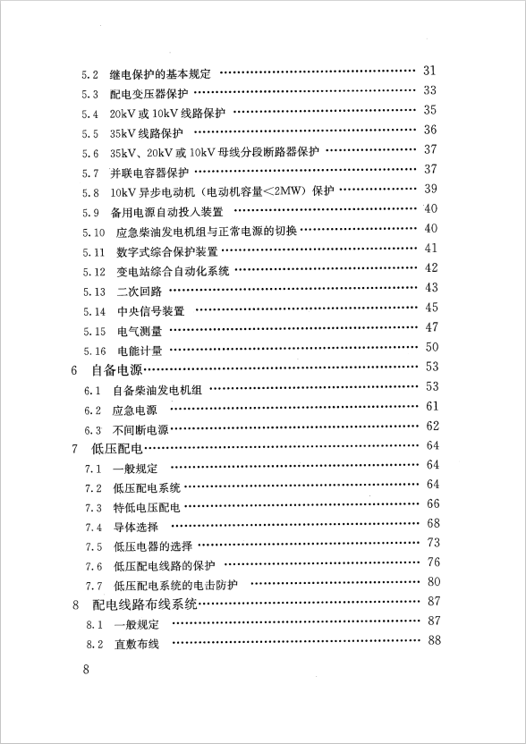 GB 51348-2019 民用建筑電氣設(shè)計(jì)標(biāo)準(zhǔn)