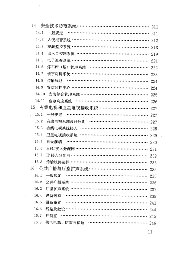 GB 51348-2019 民用建筑電氣設(shè)計(jì)標(biāo)準(zhǔn)