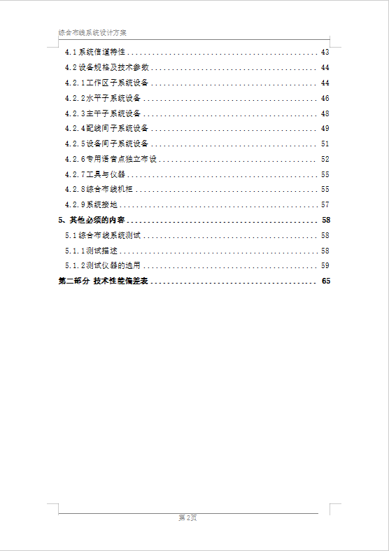 辦公樓綜合布線系統(tǒng)設(shè)計(jì)方案（84頁）