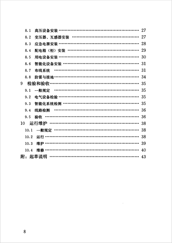 GB 55024-2022 建筑電氣與智能化通用規(guī)范