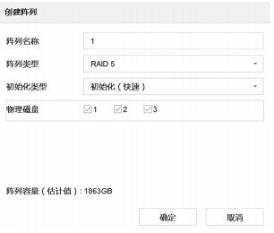 海康威視錄像機(jī)磁盤(pán)陣列怎么配置？如何創(chuàng)建RAID5?